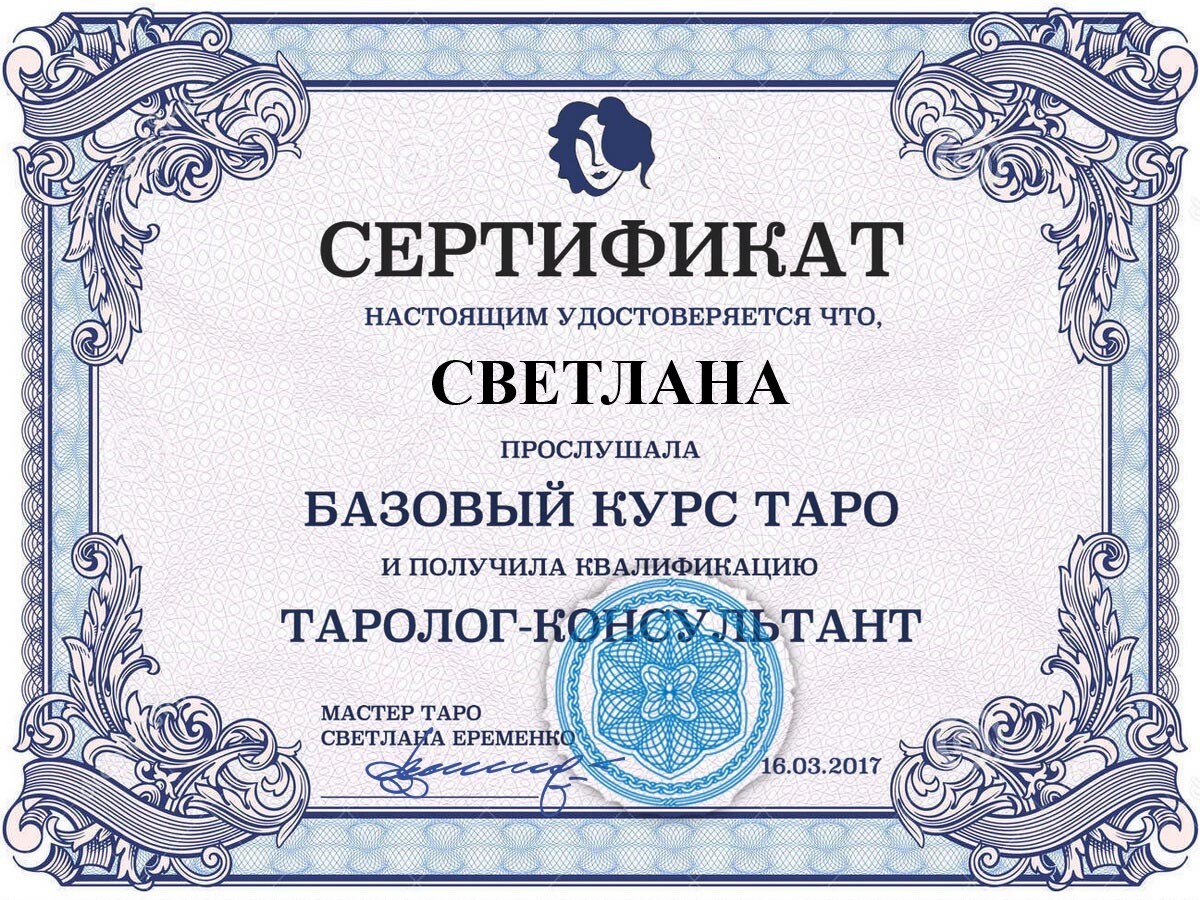 таролог Светлана в Астане