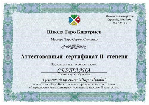 таролог Светлана в Астане